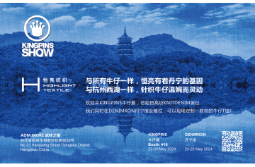 爱游戏(ayx)纺织诚邀您共聚2024KINGPINS杭州展